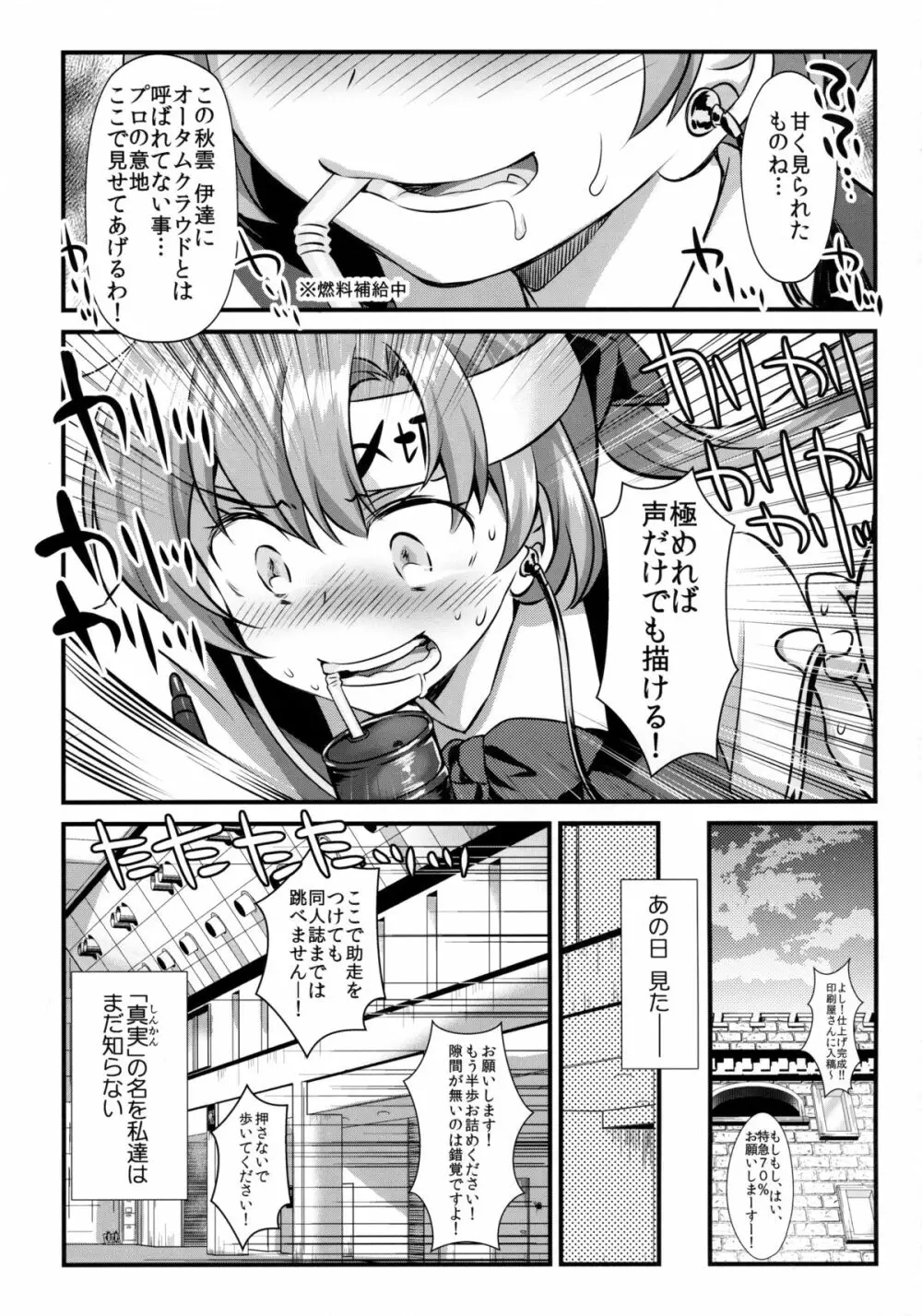 鯨の冬休み Page.20