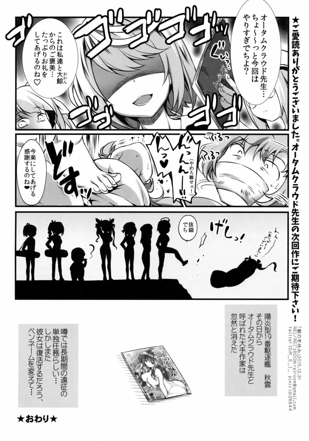 鯨の冬休み Page.21