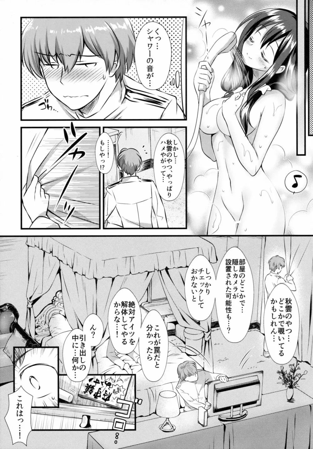 鯨の冬休み Page.4