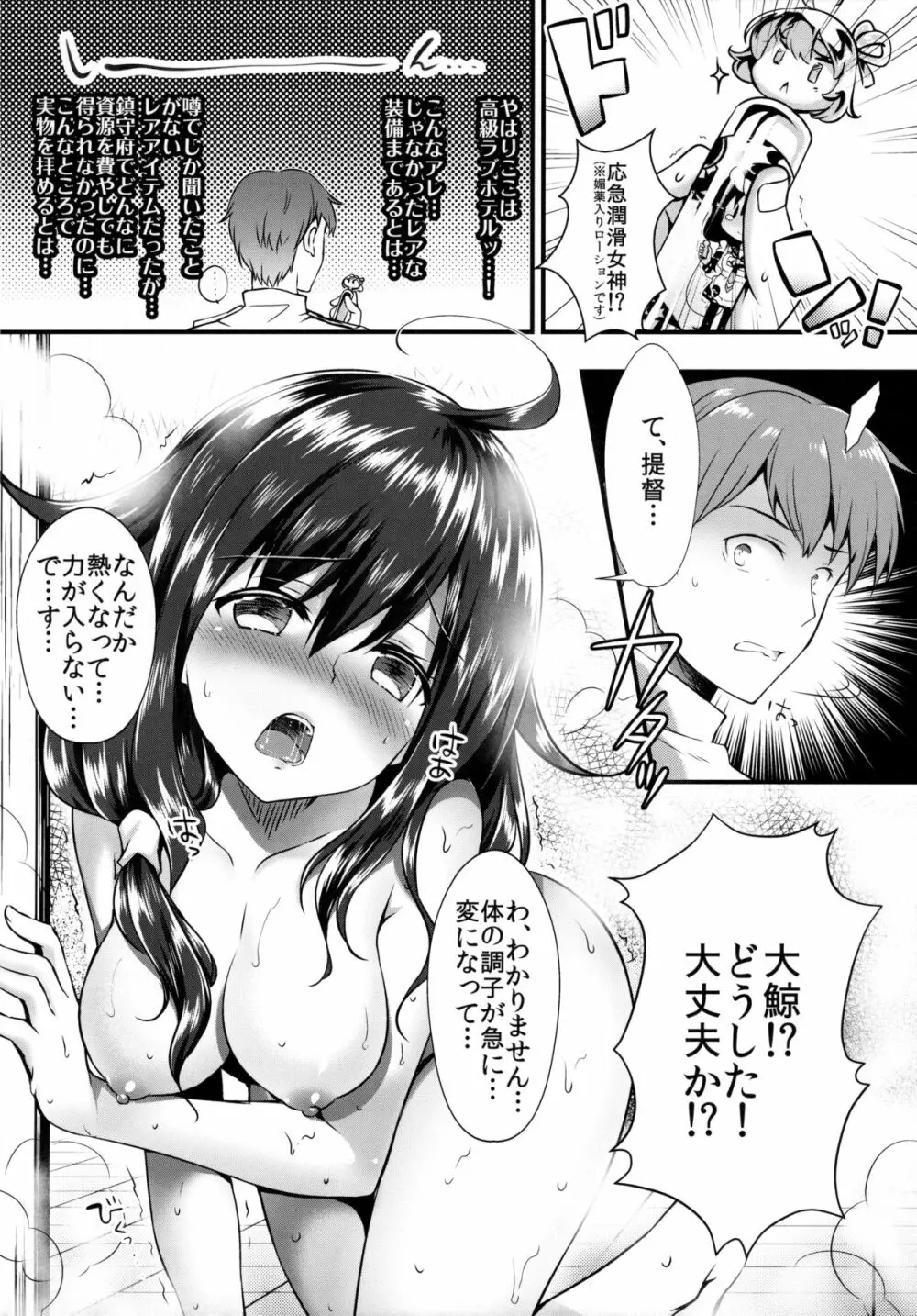 鯨の冬休み Page.5