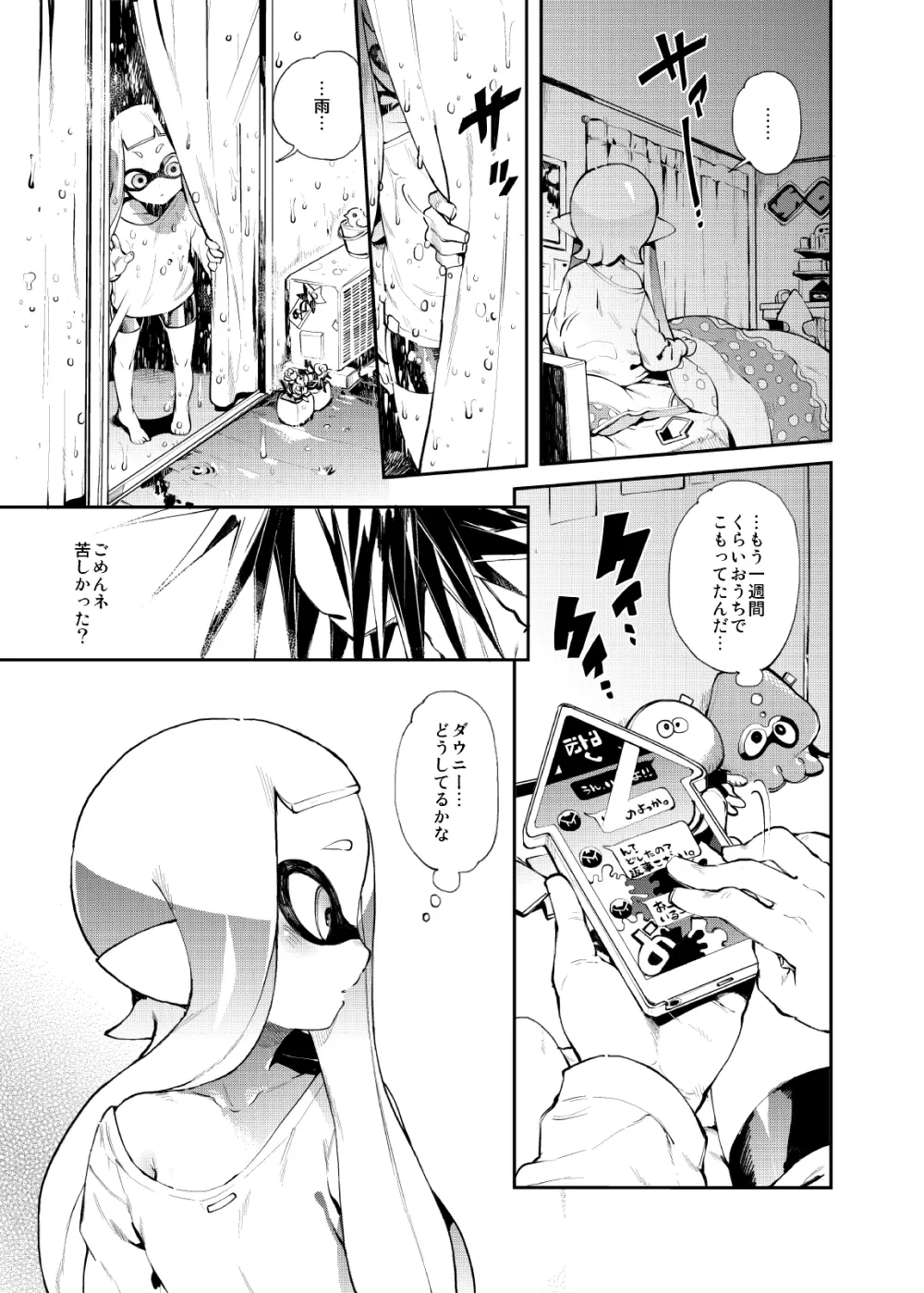 イカのごはん Page.27