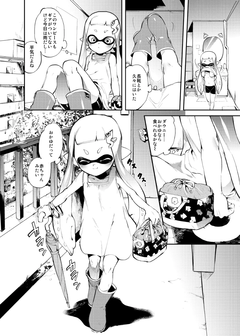 イカのごはん Page.28