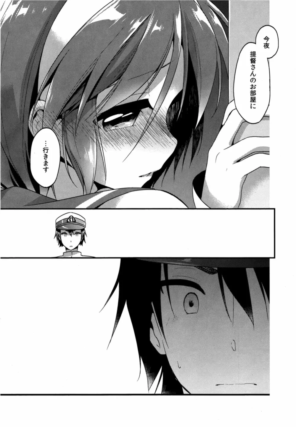 ほめてもらってもいいの…? Page.10