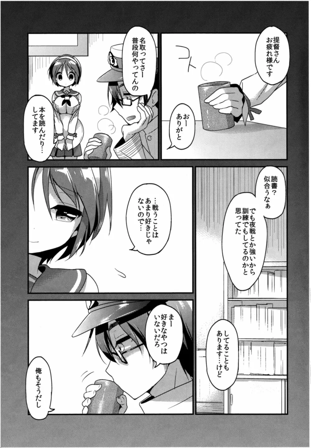 ほめてもらってもいいの…? Page.12