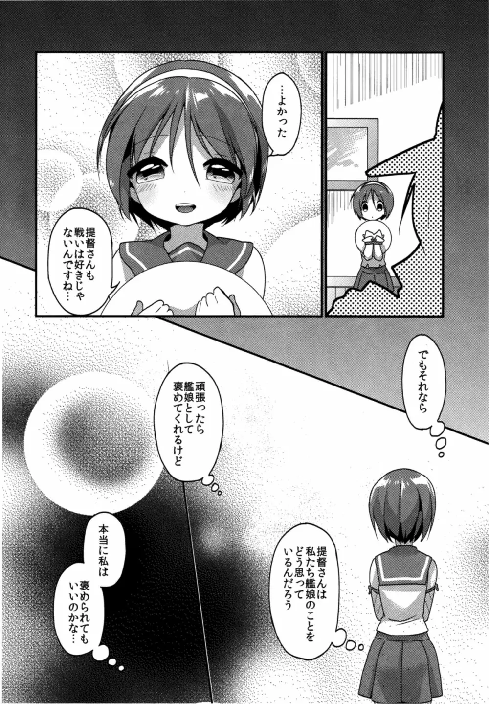ほめてもらってもいいの…? Page.13