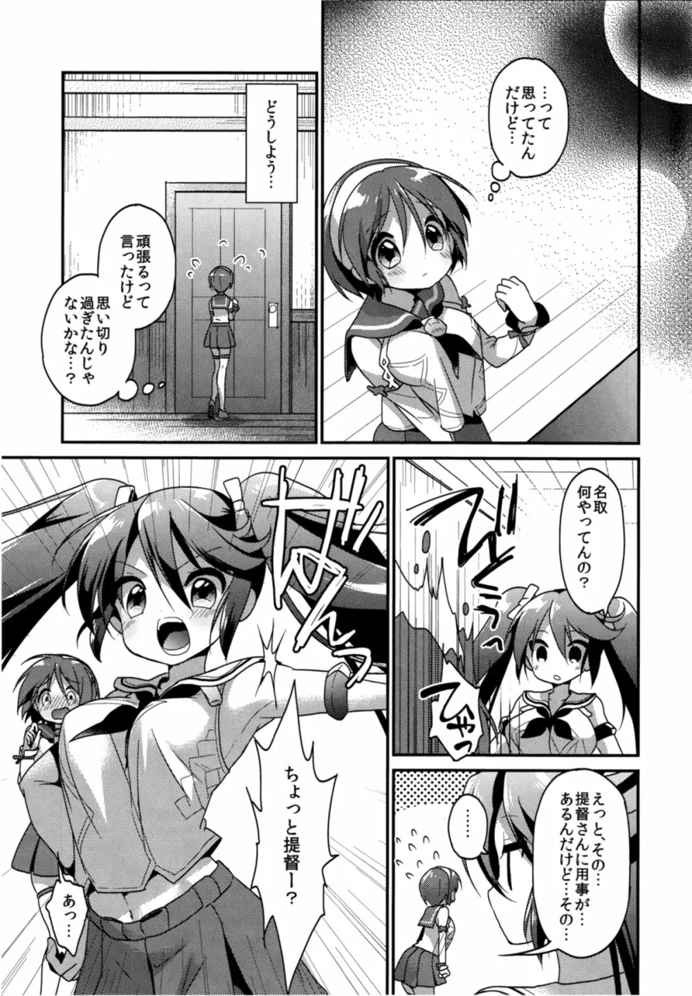 ほめてもらってもいいの…? Page.14