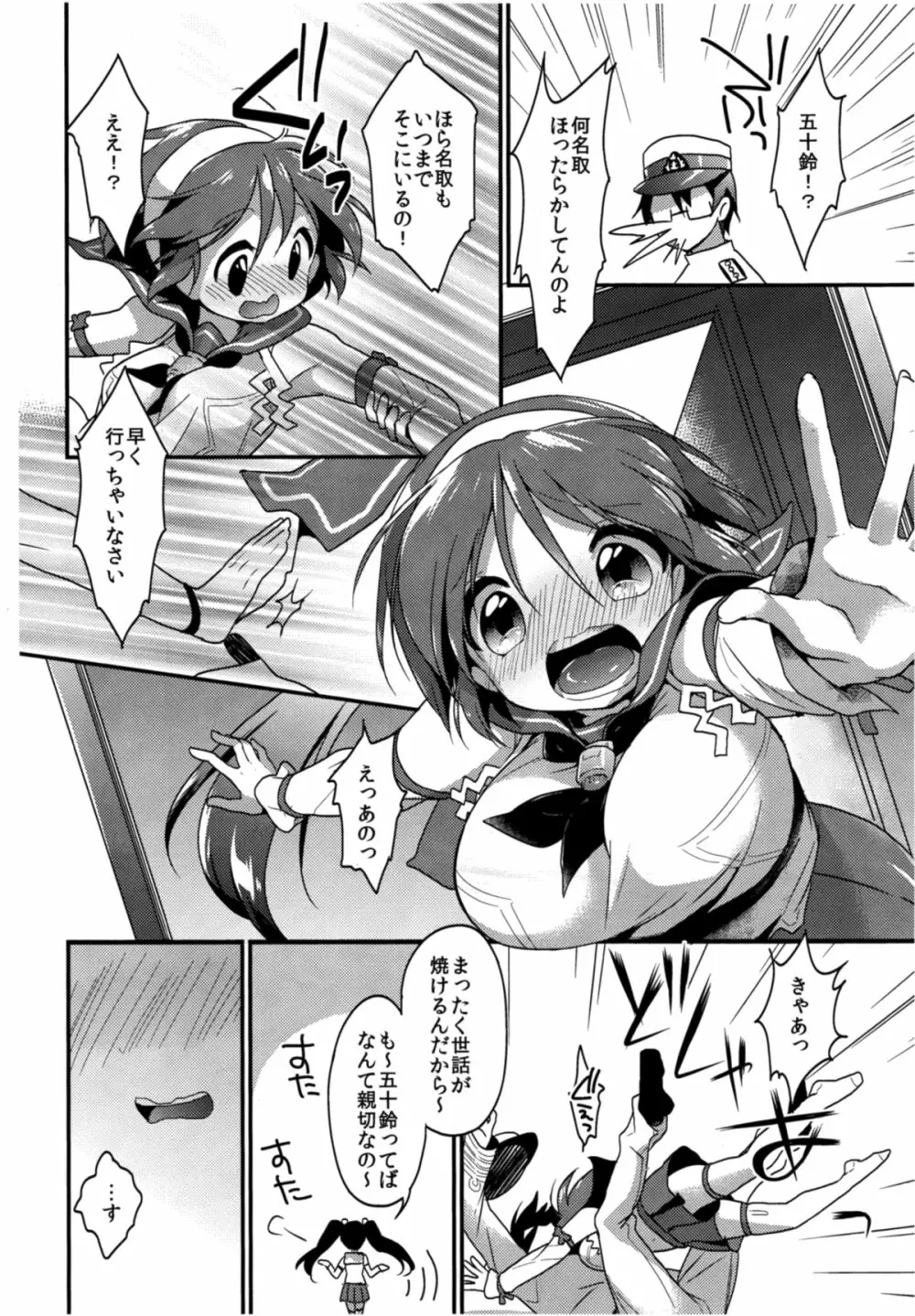 ほめてもらってもいいの…? Page.15