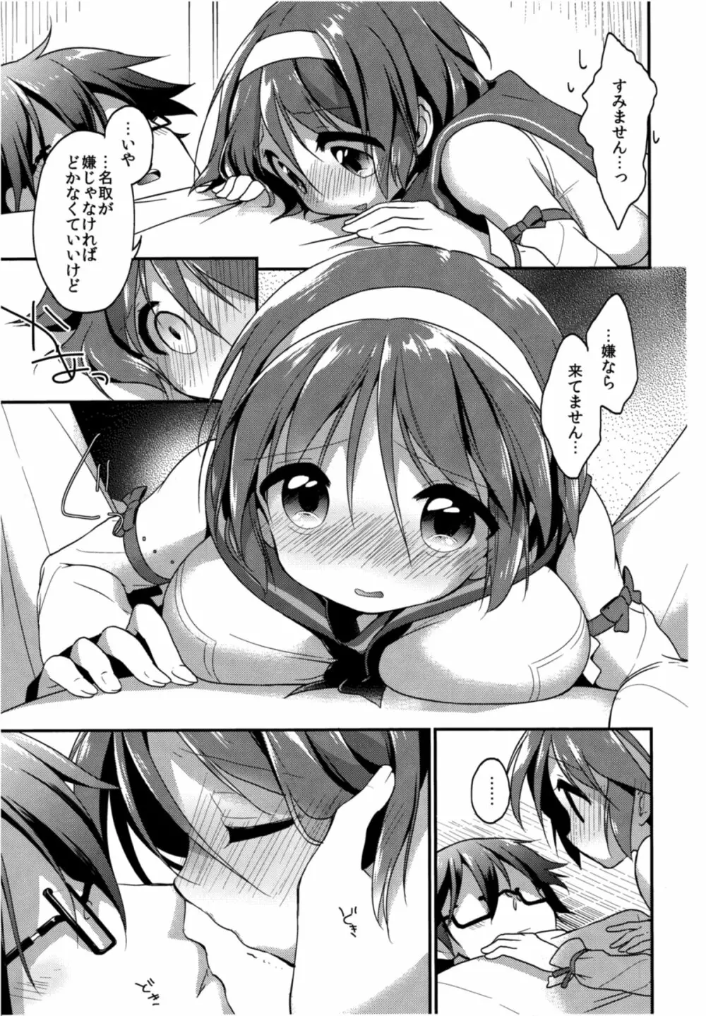 ほめてもらってもいいの…? Page.16