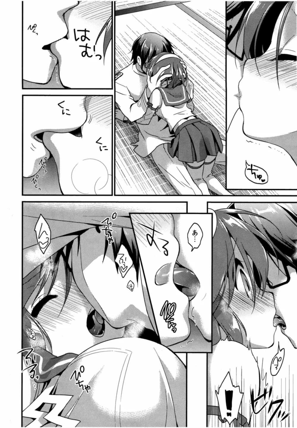 ほめてもらってもいいの…? Page.17