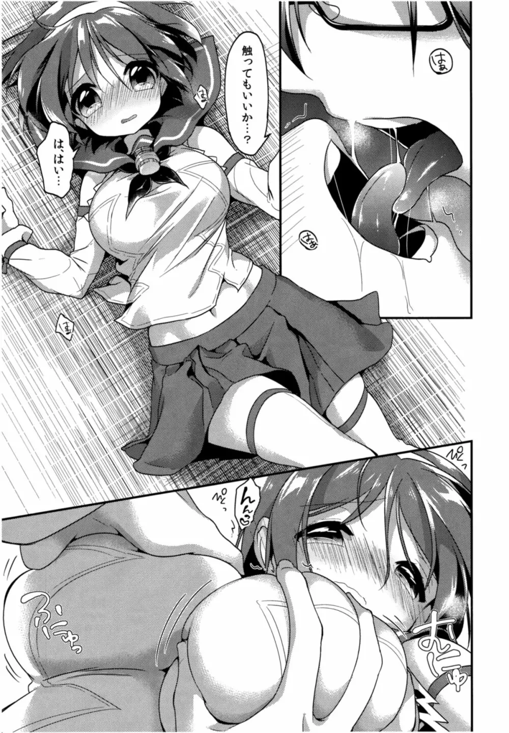 ほめてもらってもいいの…? Page.18