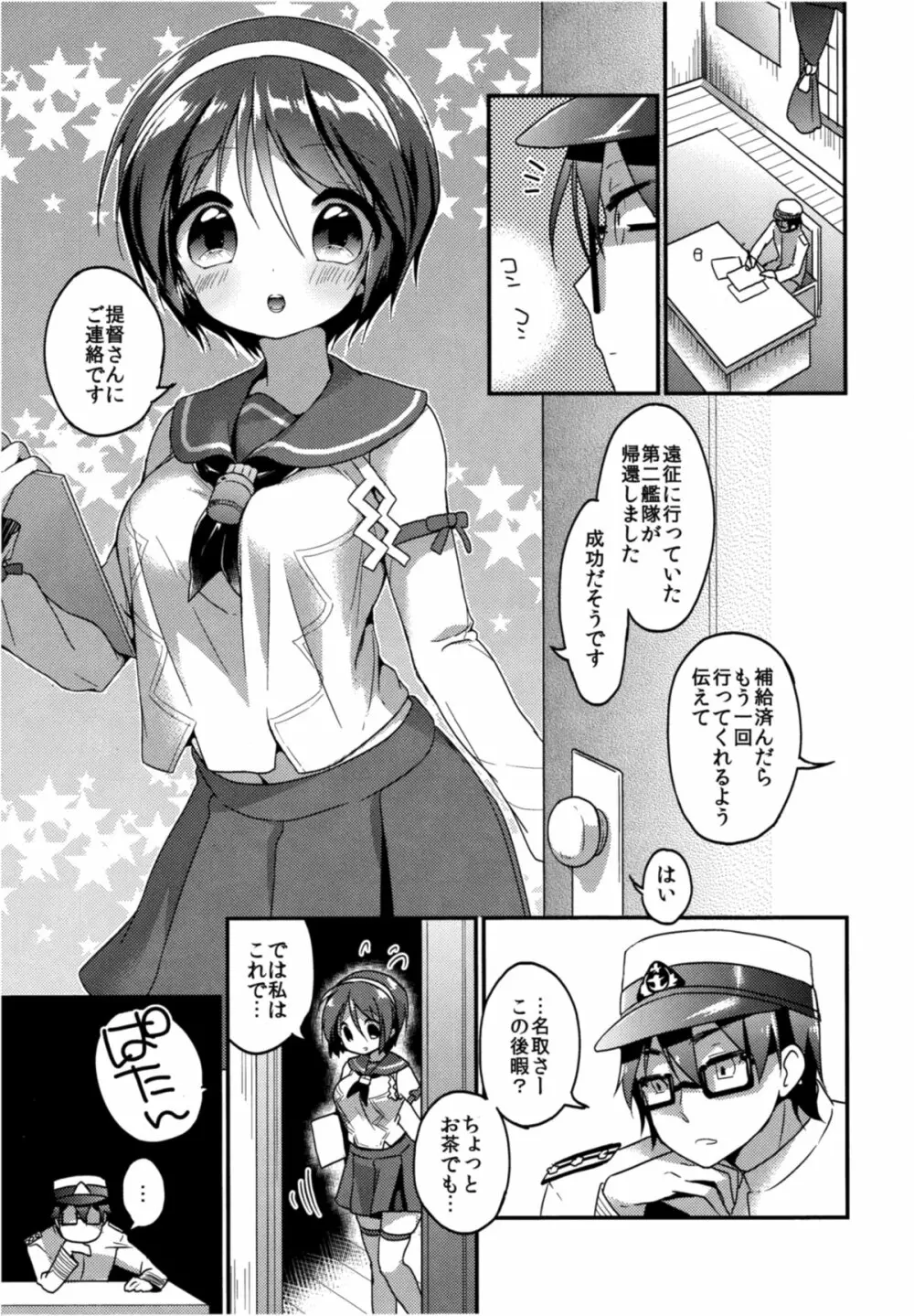 ほめてもらってもいいの…? Page.2