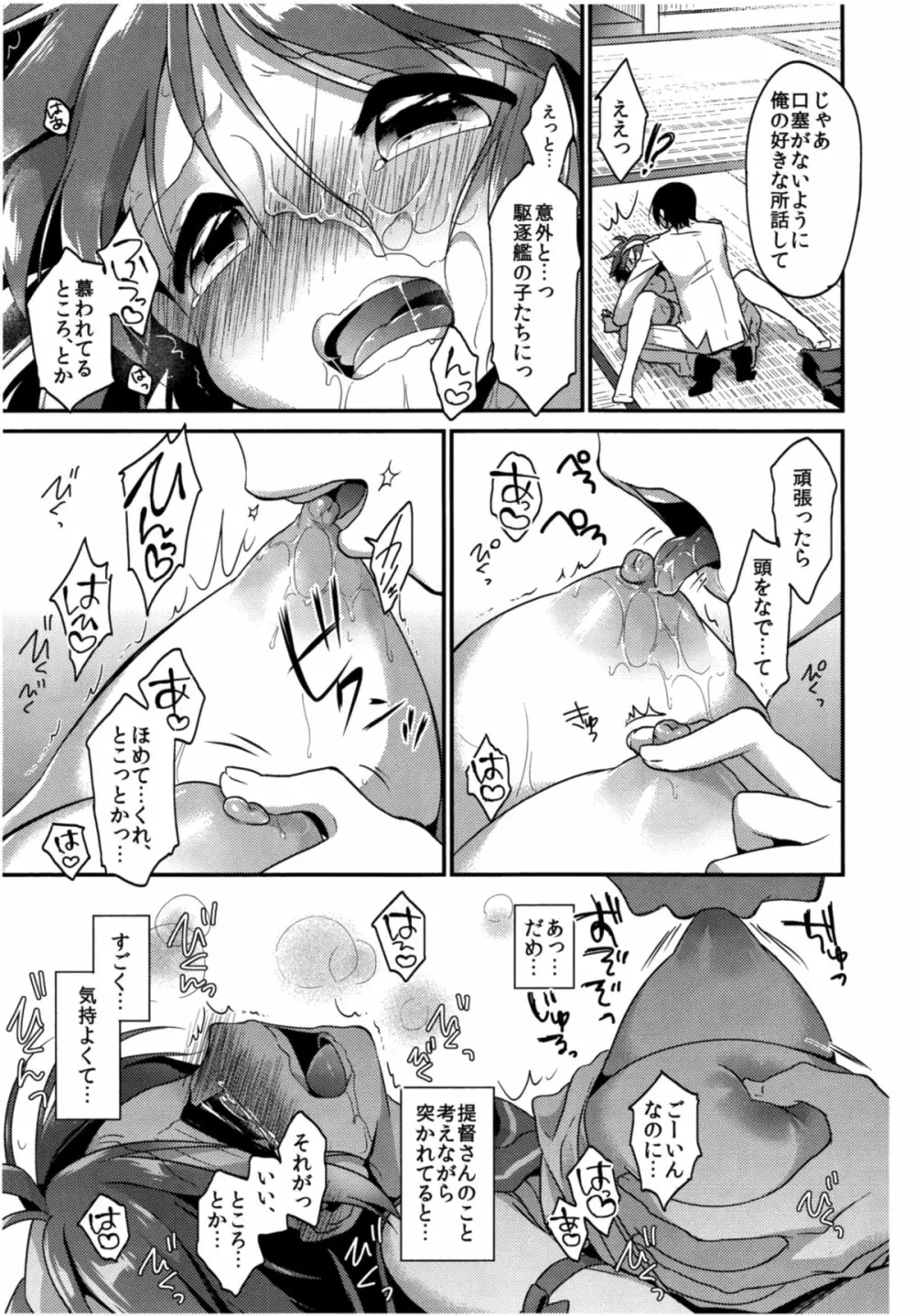 ほめてもらってもいいの…? Page.28
