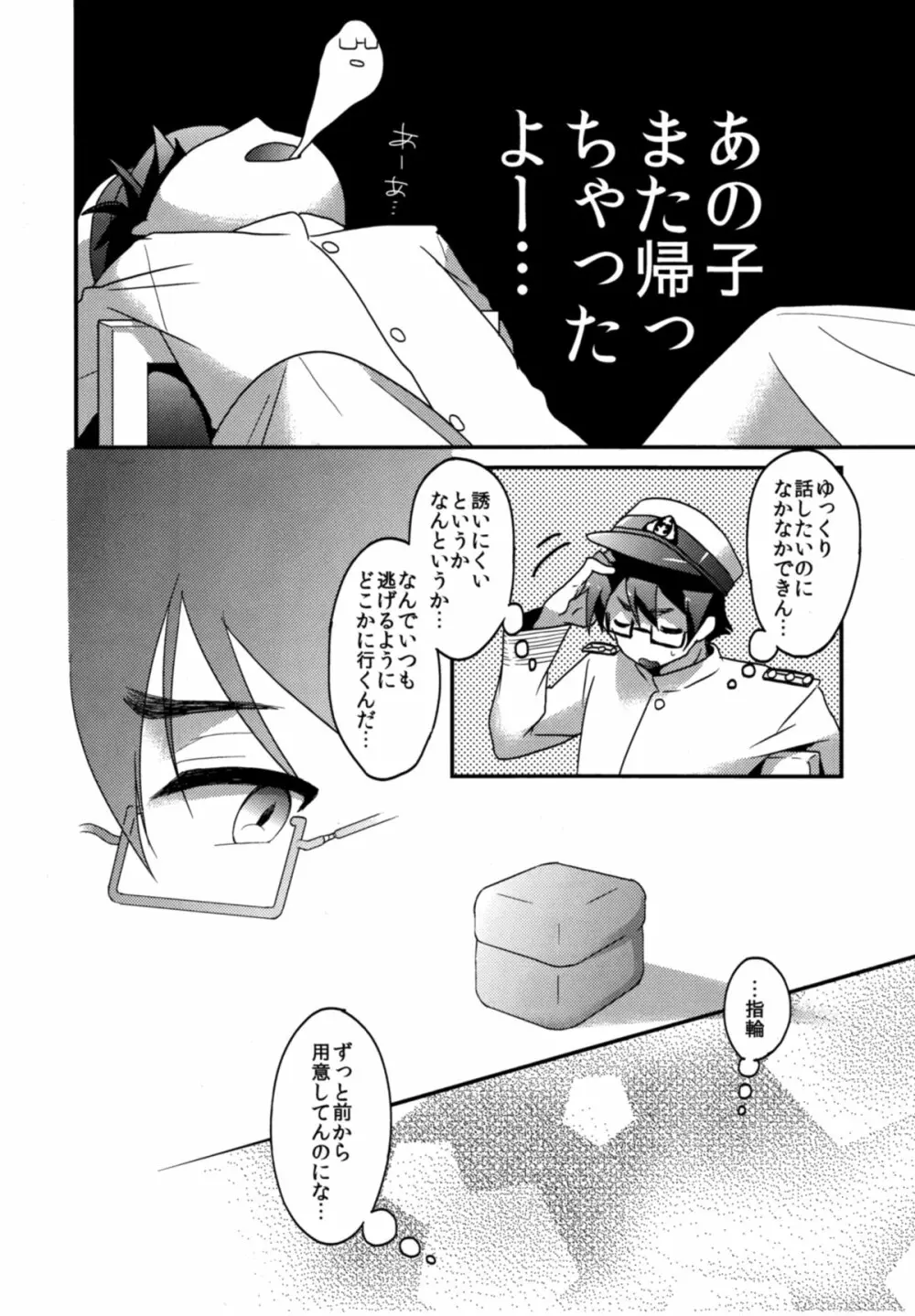 ほめてもらってもいいの…? Page.3