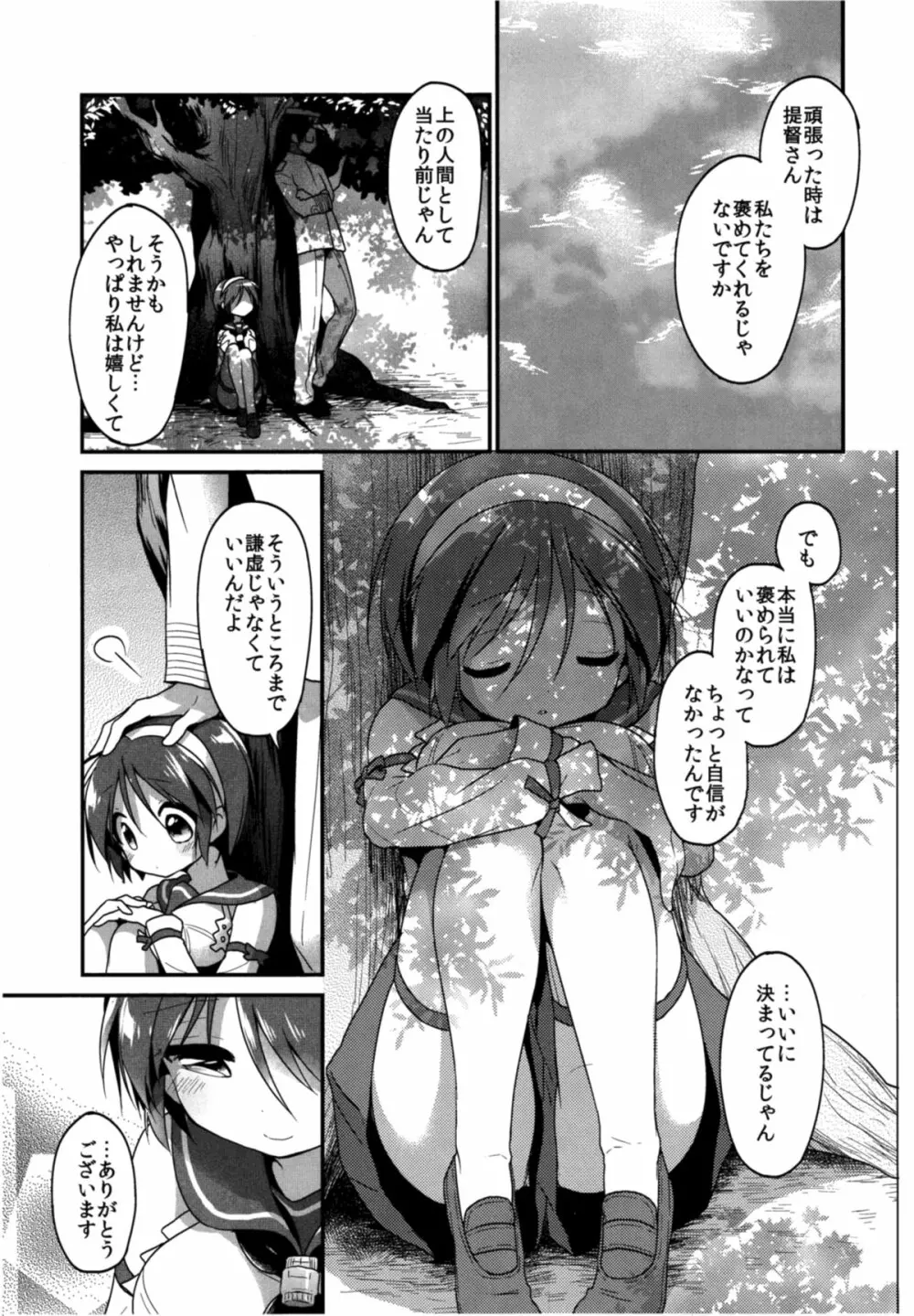 ほめてもらってもいいの…? Page.34