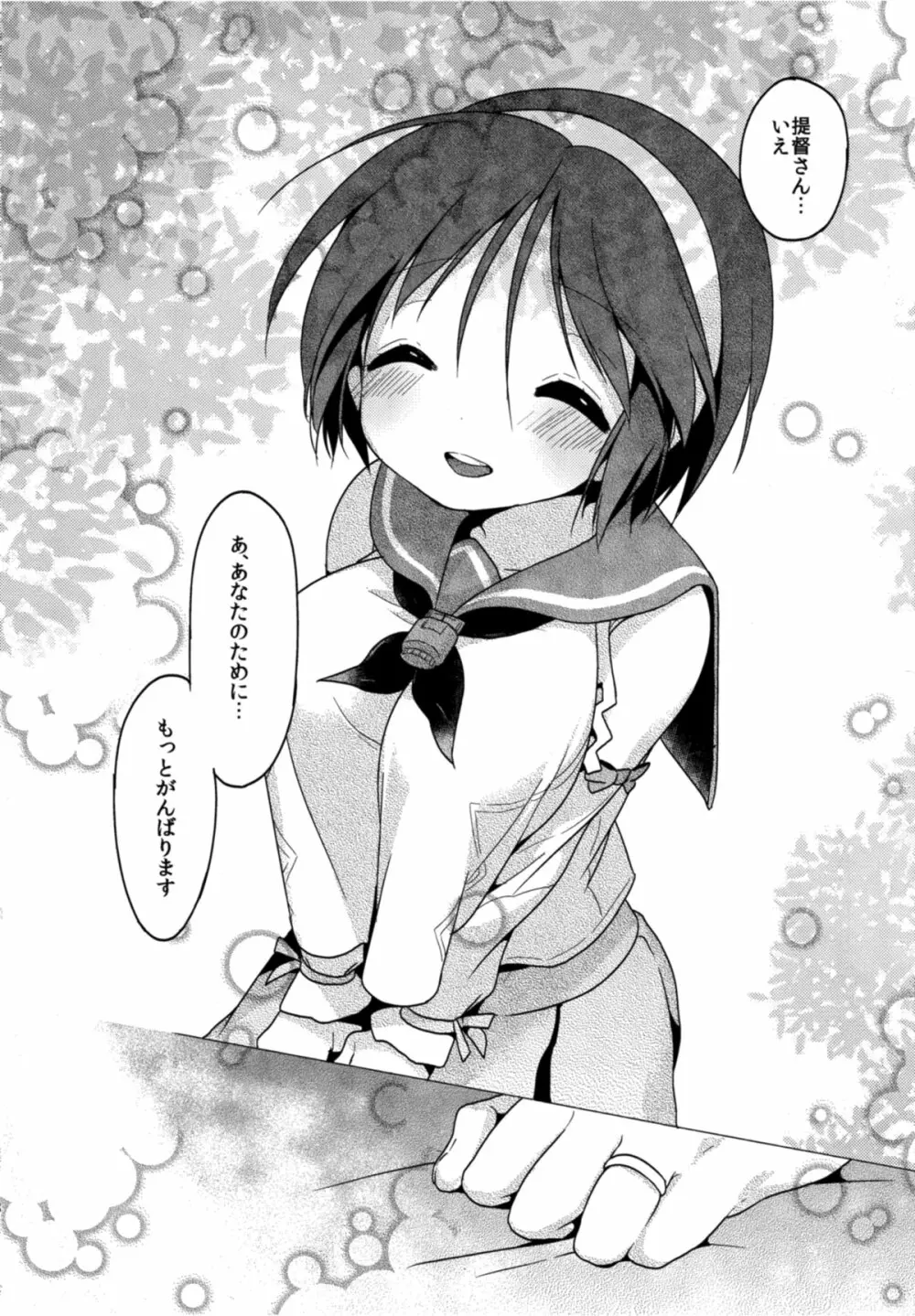 ほめてもらってもいいの…? Page.35