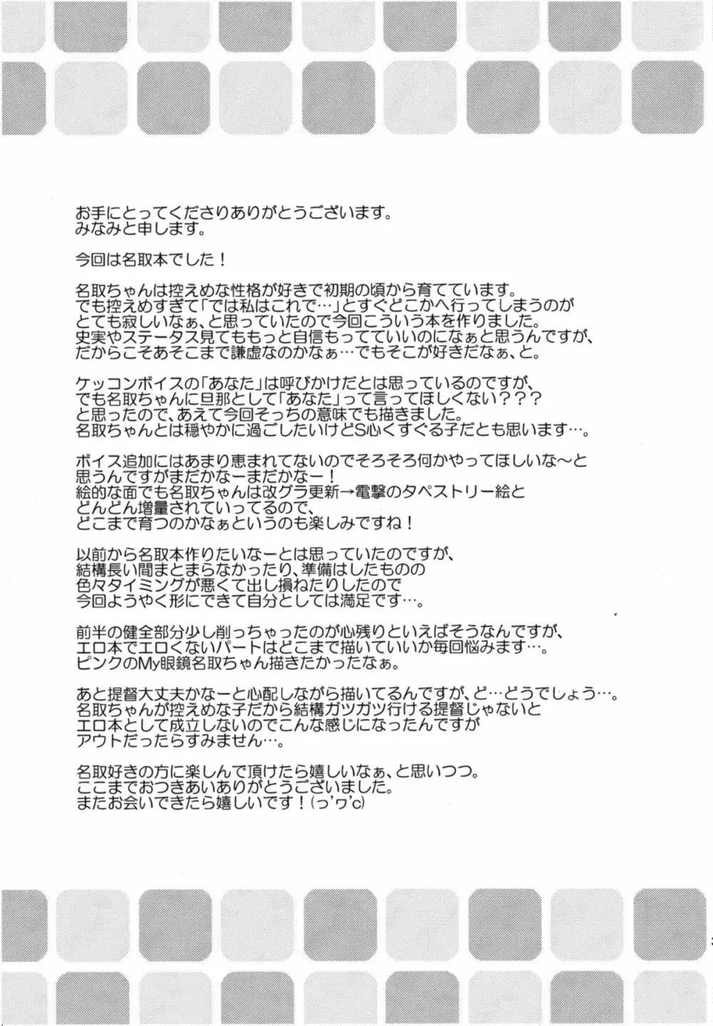 ほめてもらってもいいの…? Page.36