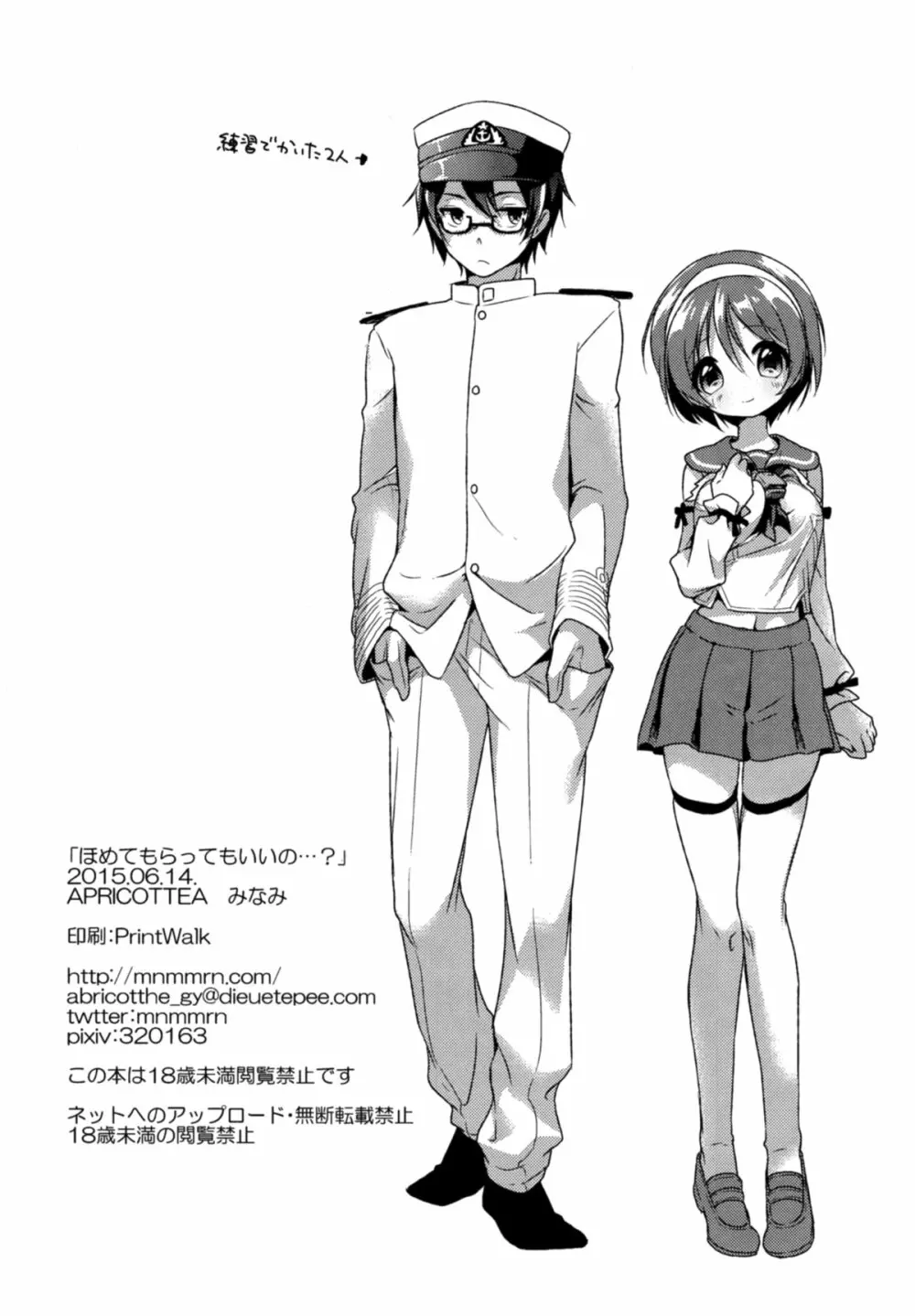 ほめてもらってもいいの…? Page.37