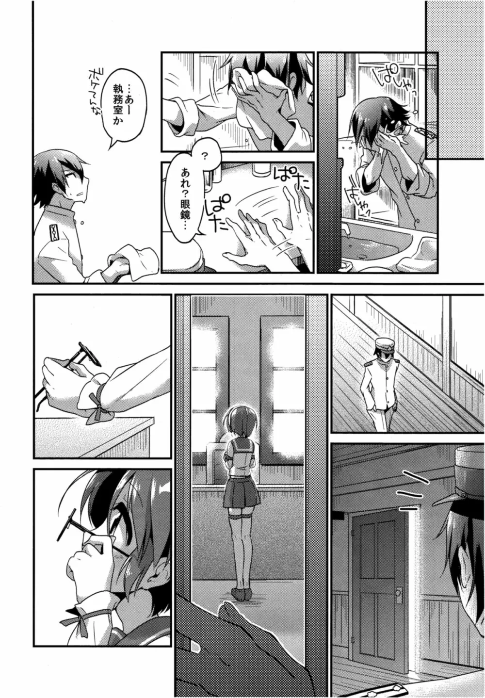 ほめてもらってもいいの…? Page.5