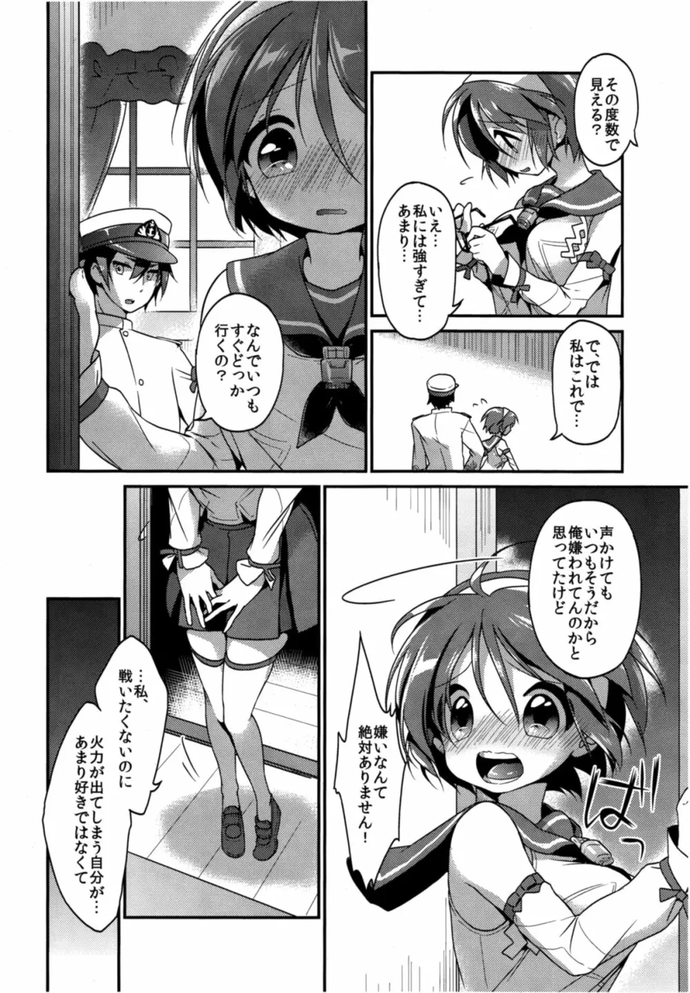 ほめてもらってもいいの…? Page.7