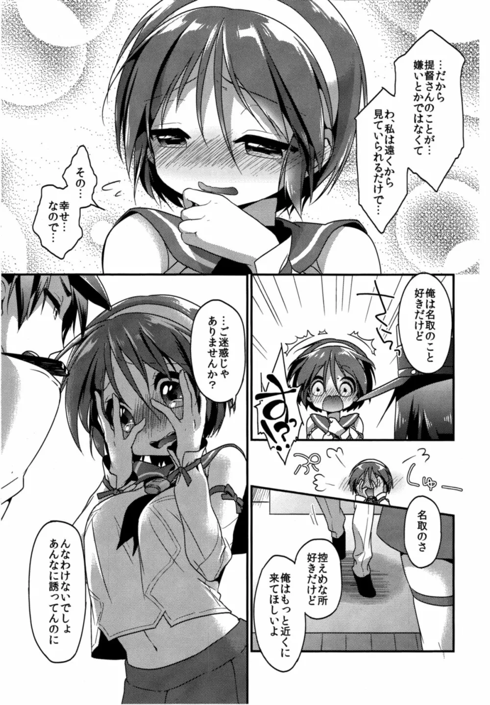 ほめてもらってもいいの…? Page.8