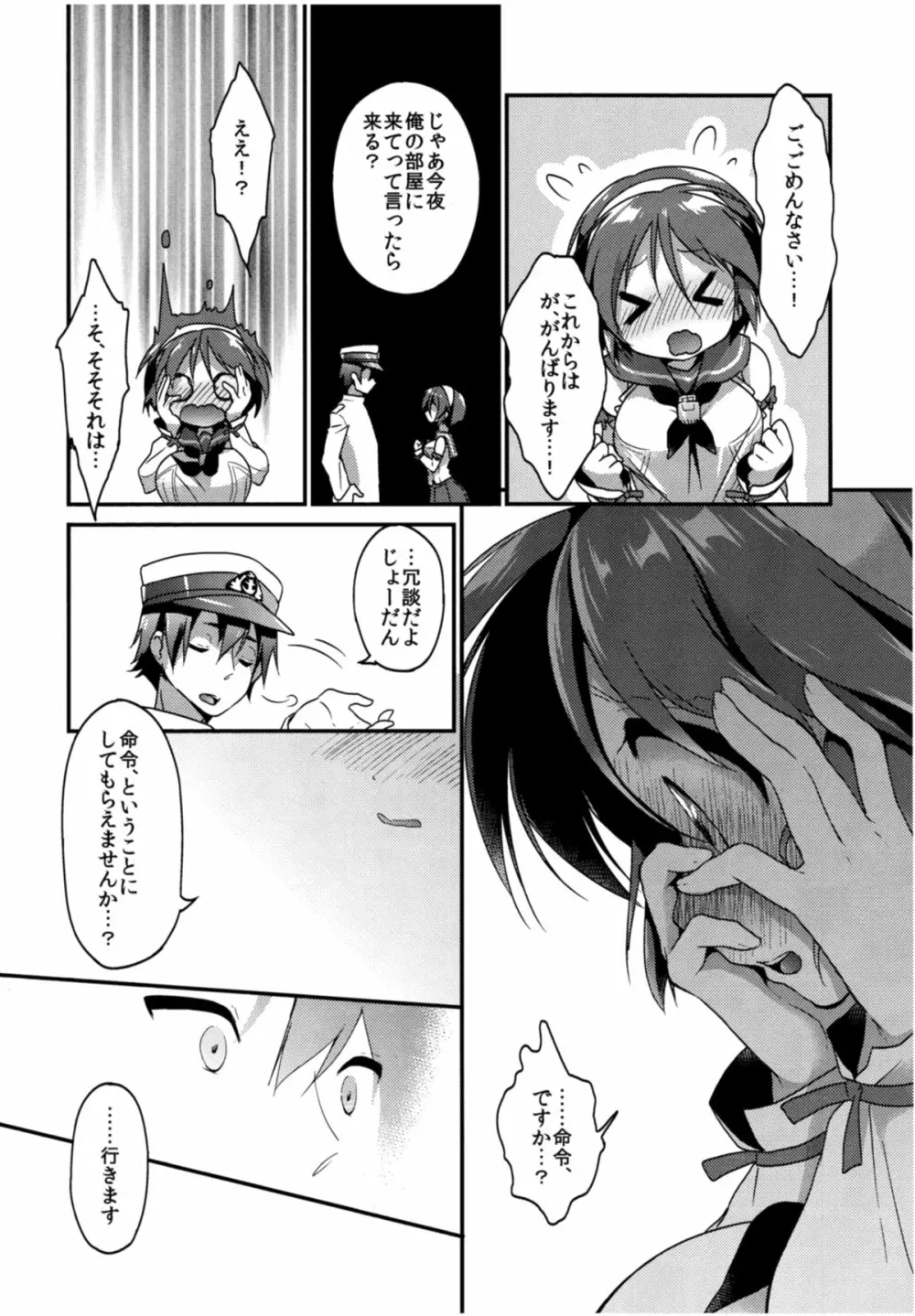 ほめてもらってもいいの…? Page.9