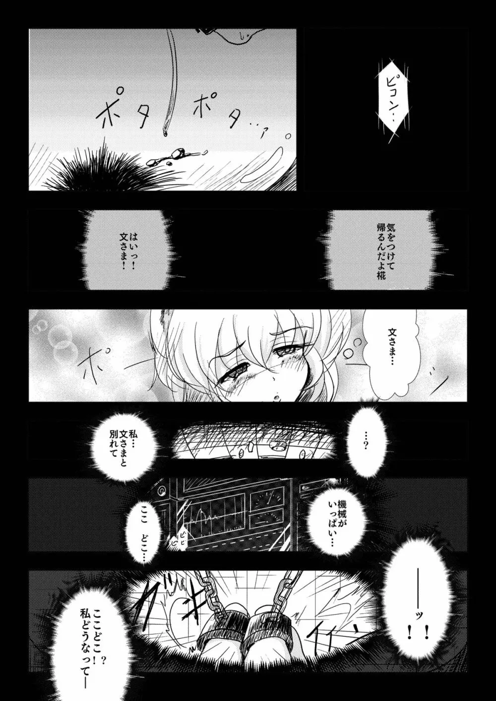 少女監禁 尿潮採取 Page.3