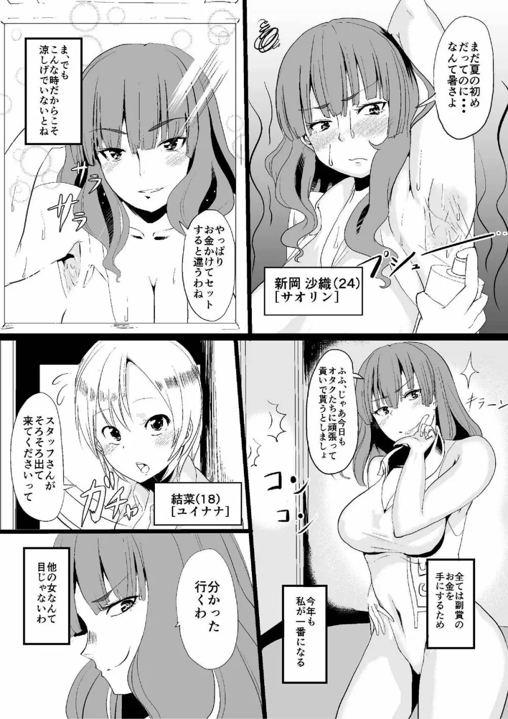 女の心をおっさん化するカメラ Page.3