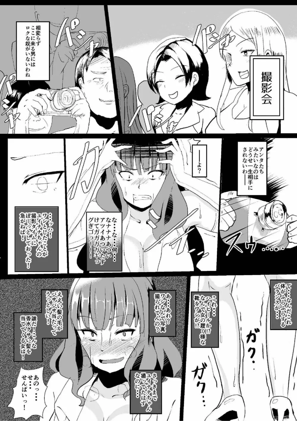 女の心をおっさん化するカメラ Page.5