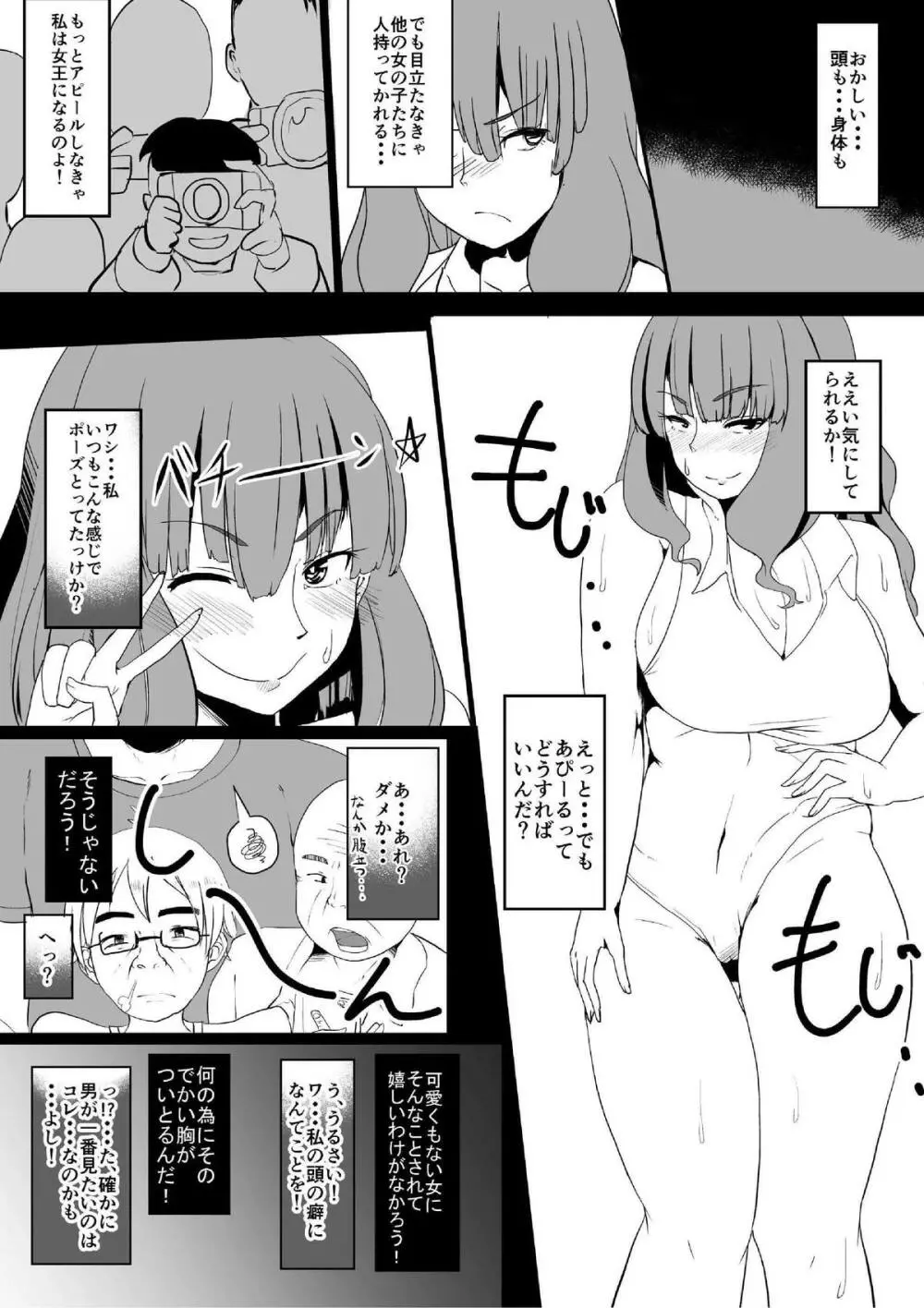 女の心をおっさん化するカメラ Page.7