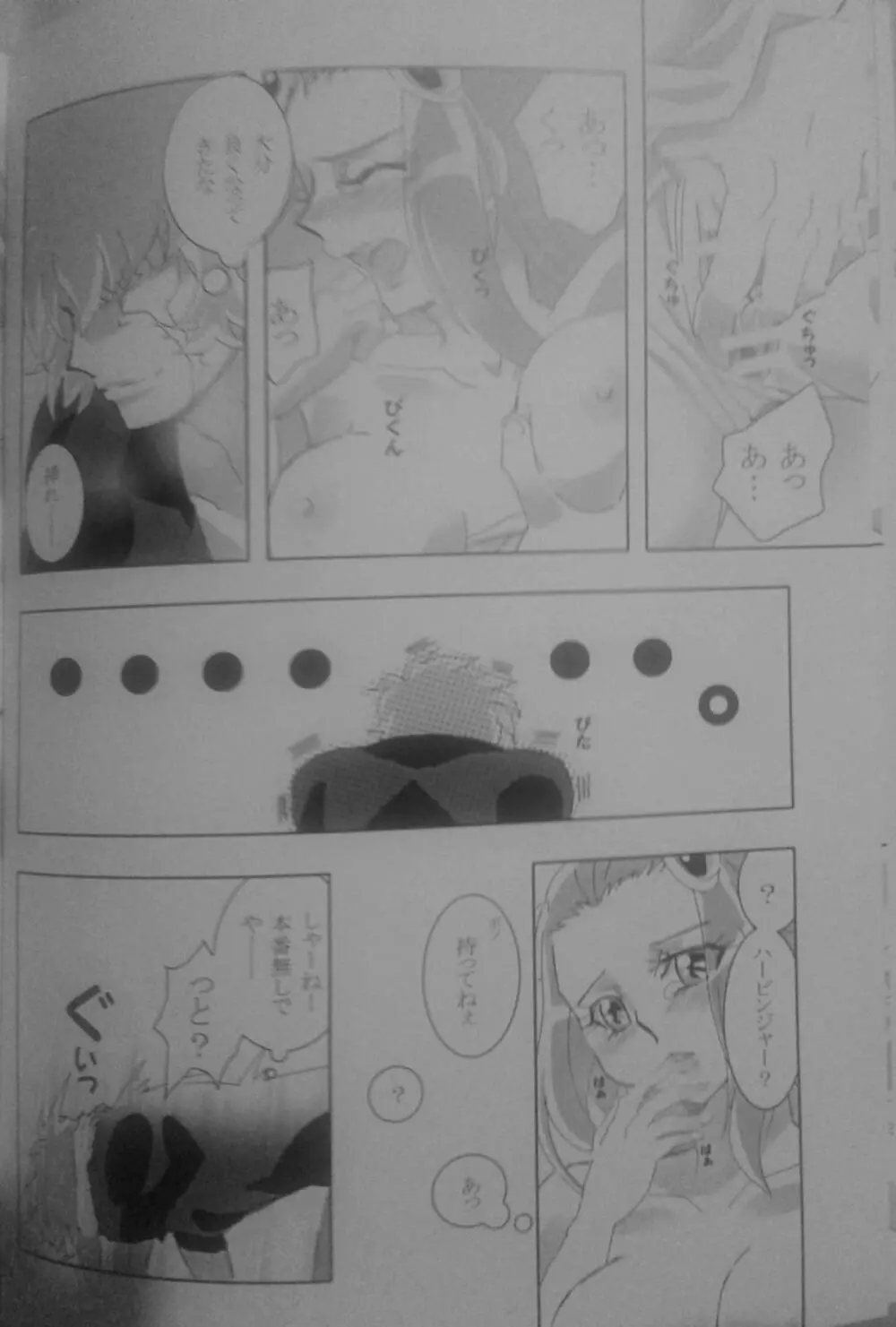 意識の境界問題KHM135 Page.14