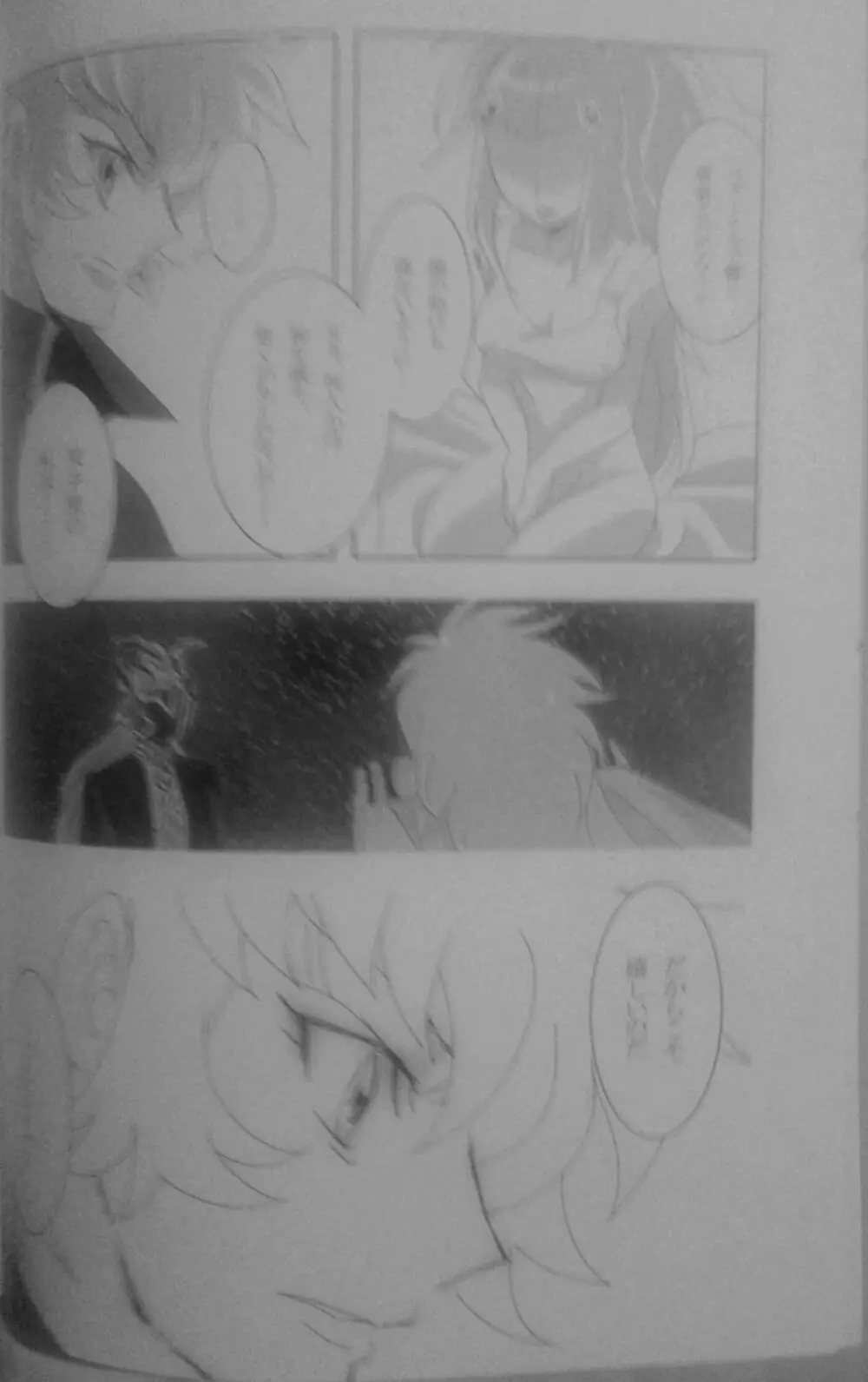 意識の境界問題KHM135 Page.6