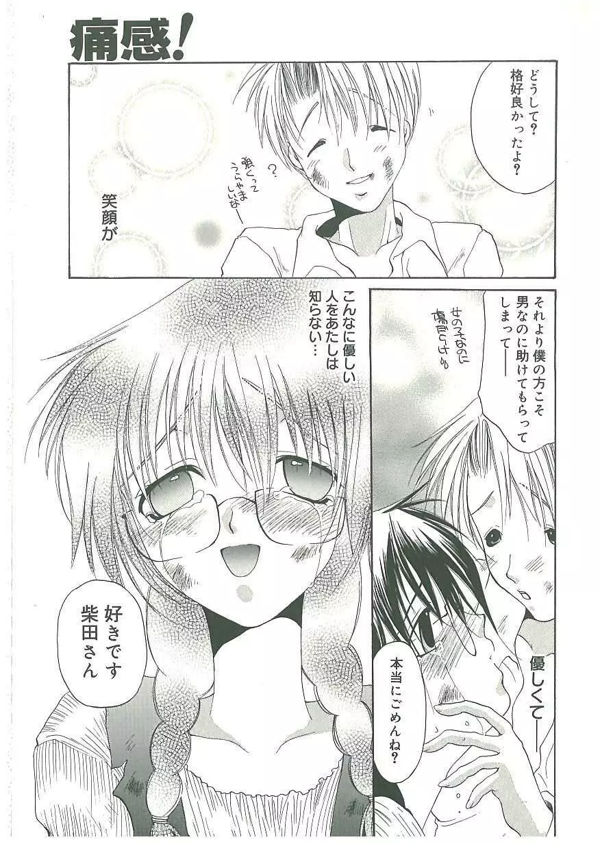 痛感! Page.110