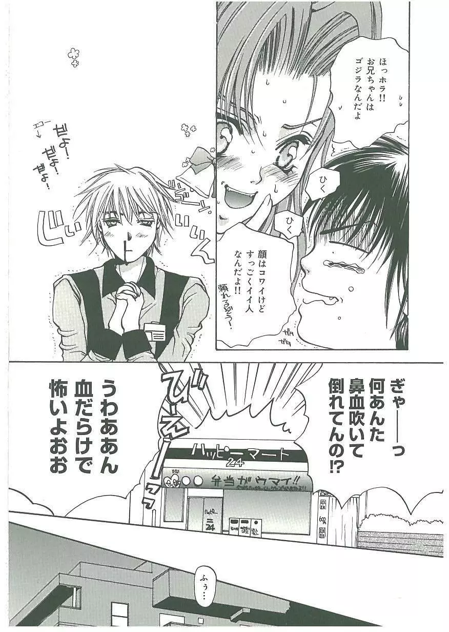 痛感! Page.69