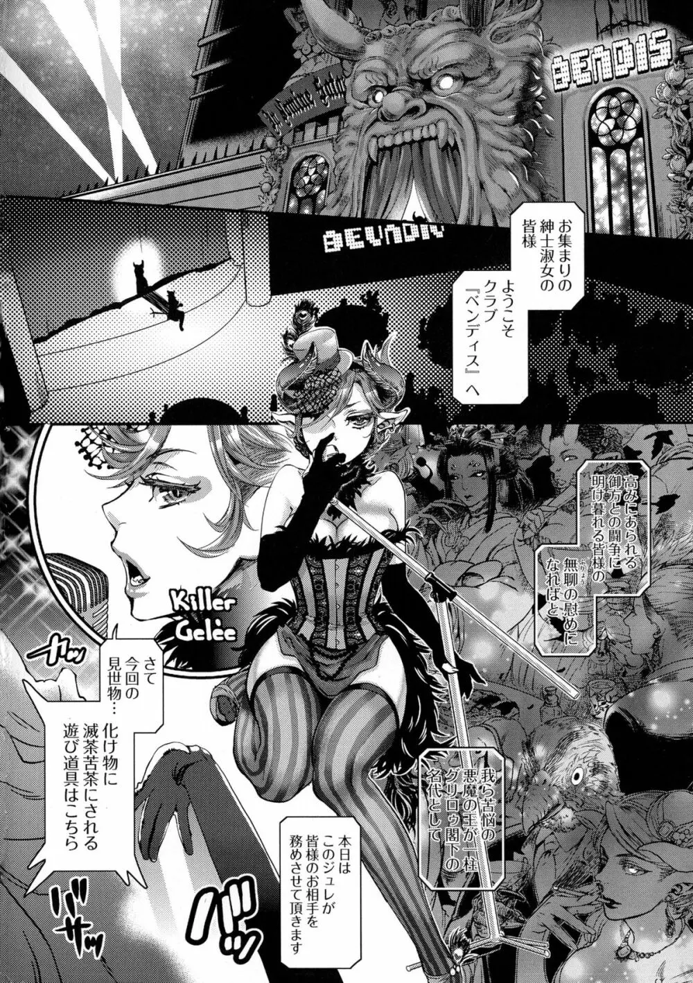 寵姫さまの淫虐遊戯 Page.101