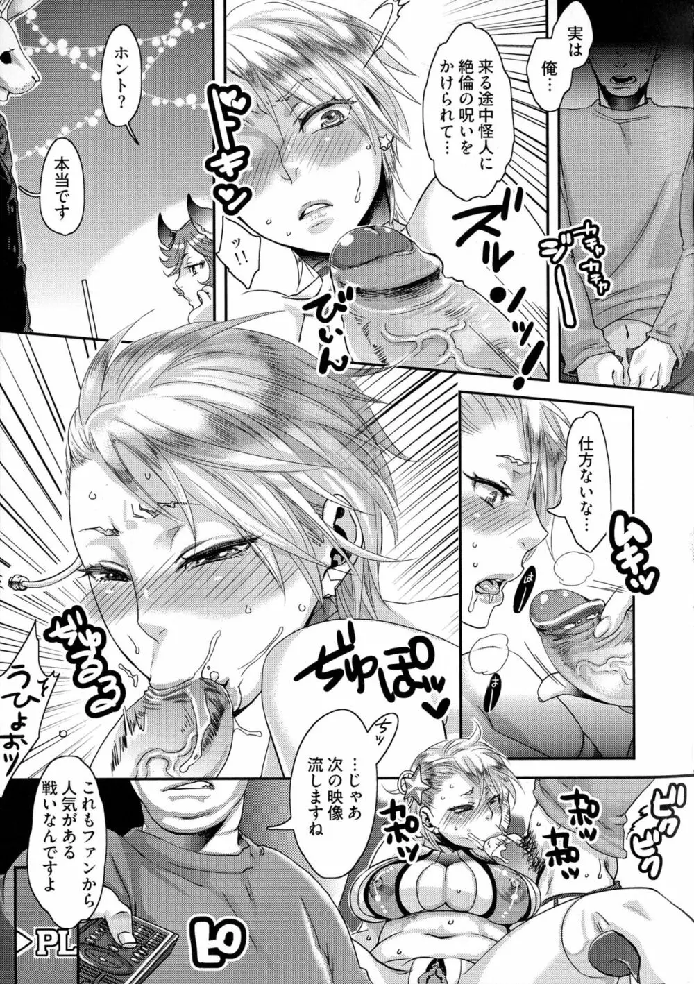 寵姫さまの淫虐遊戯 Page.78