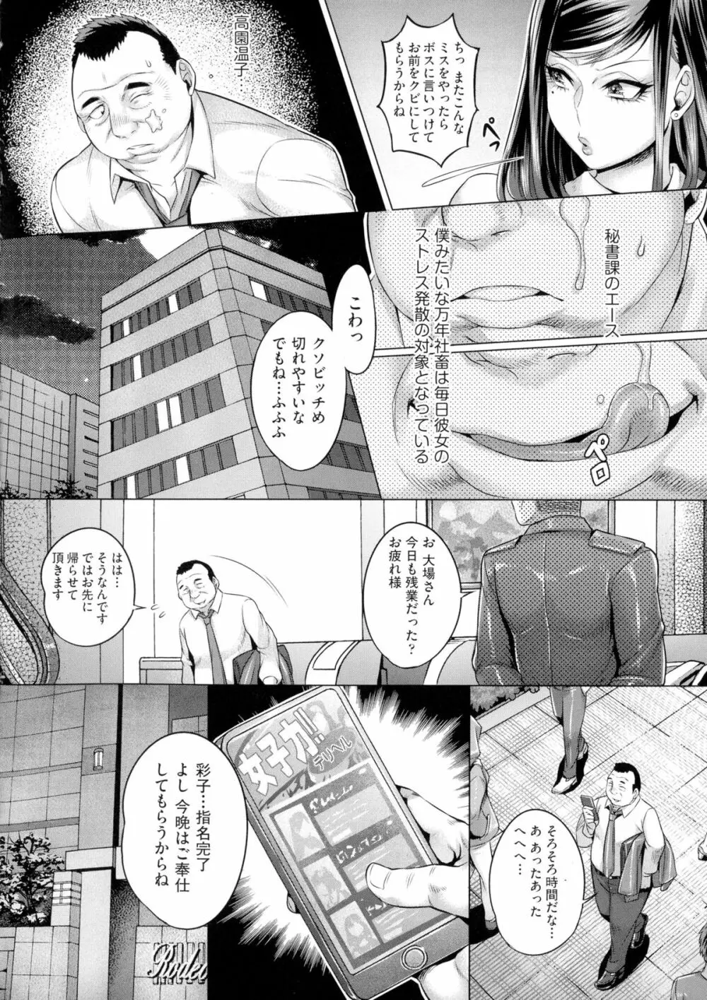 痴情の極み Page.10