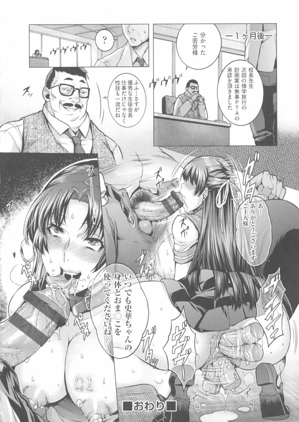 痴情の極み Page.102