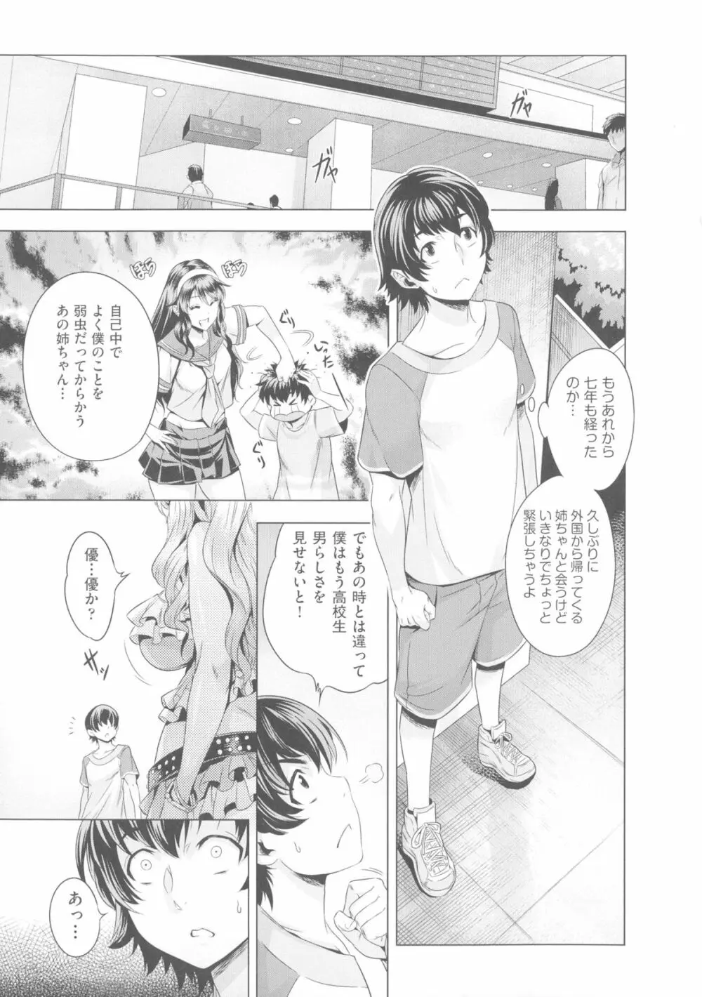 痴情の極み Page.103