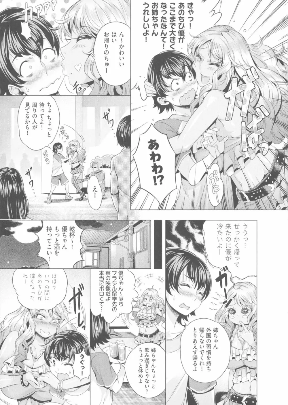 痴情の極み Page.105