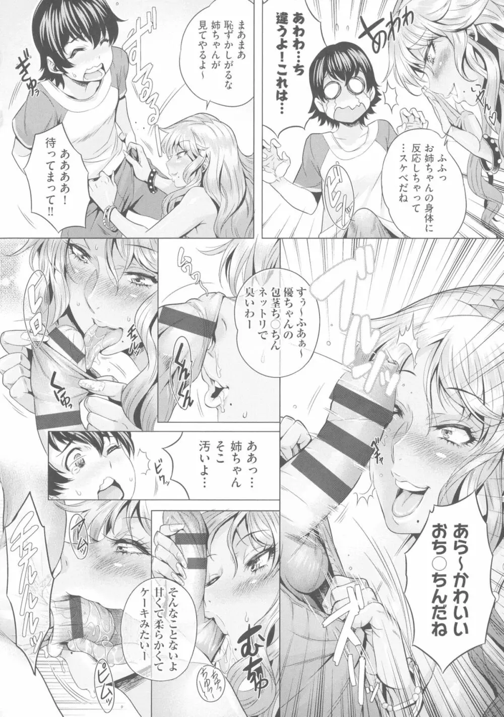 痴情の極み Page.108