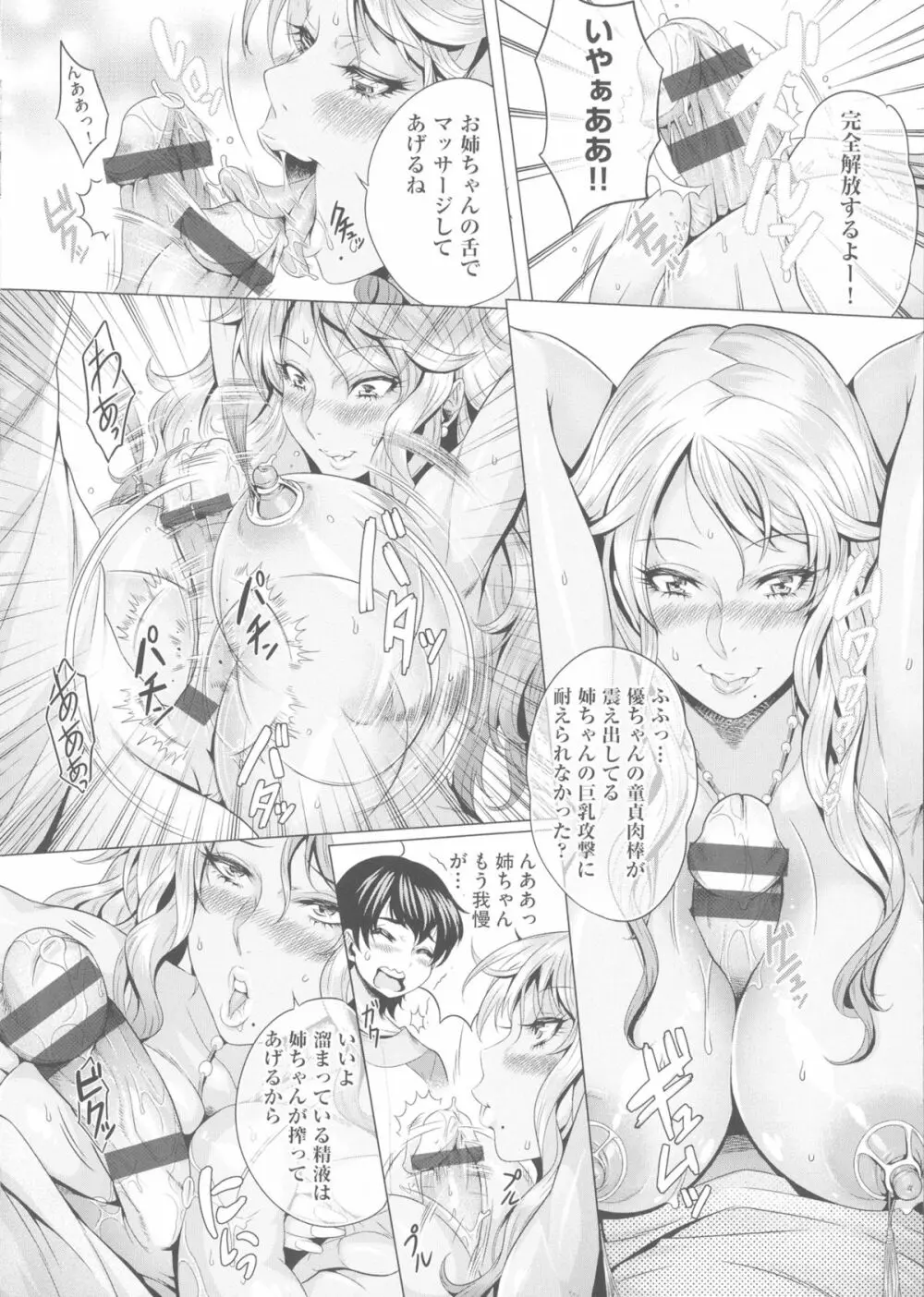 痴情の極み Page.110