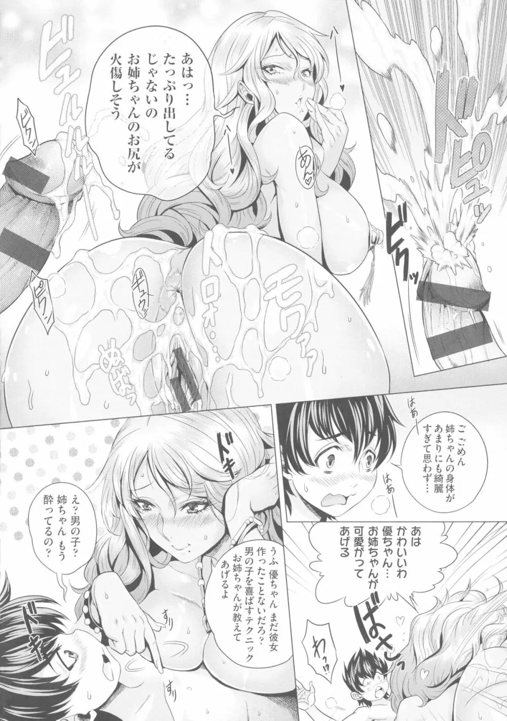 痴情の極み Page.114