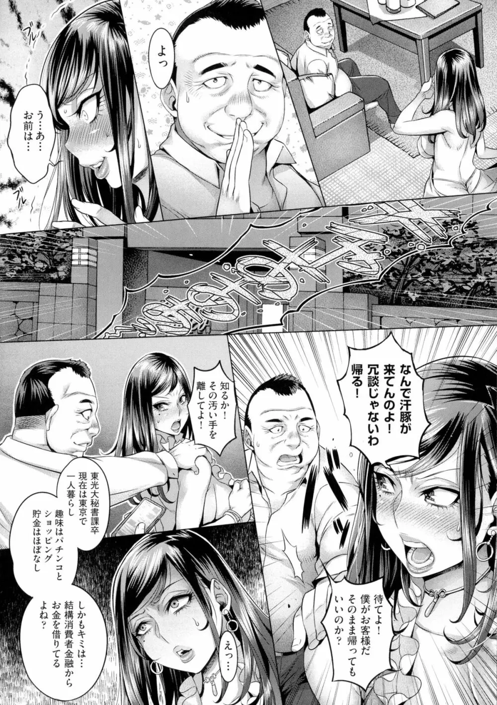 痴情の極み Page.12