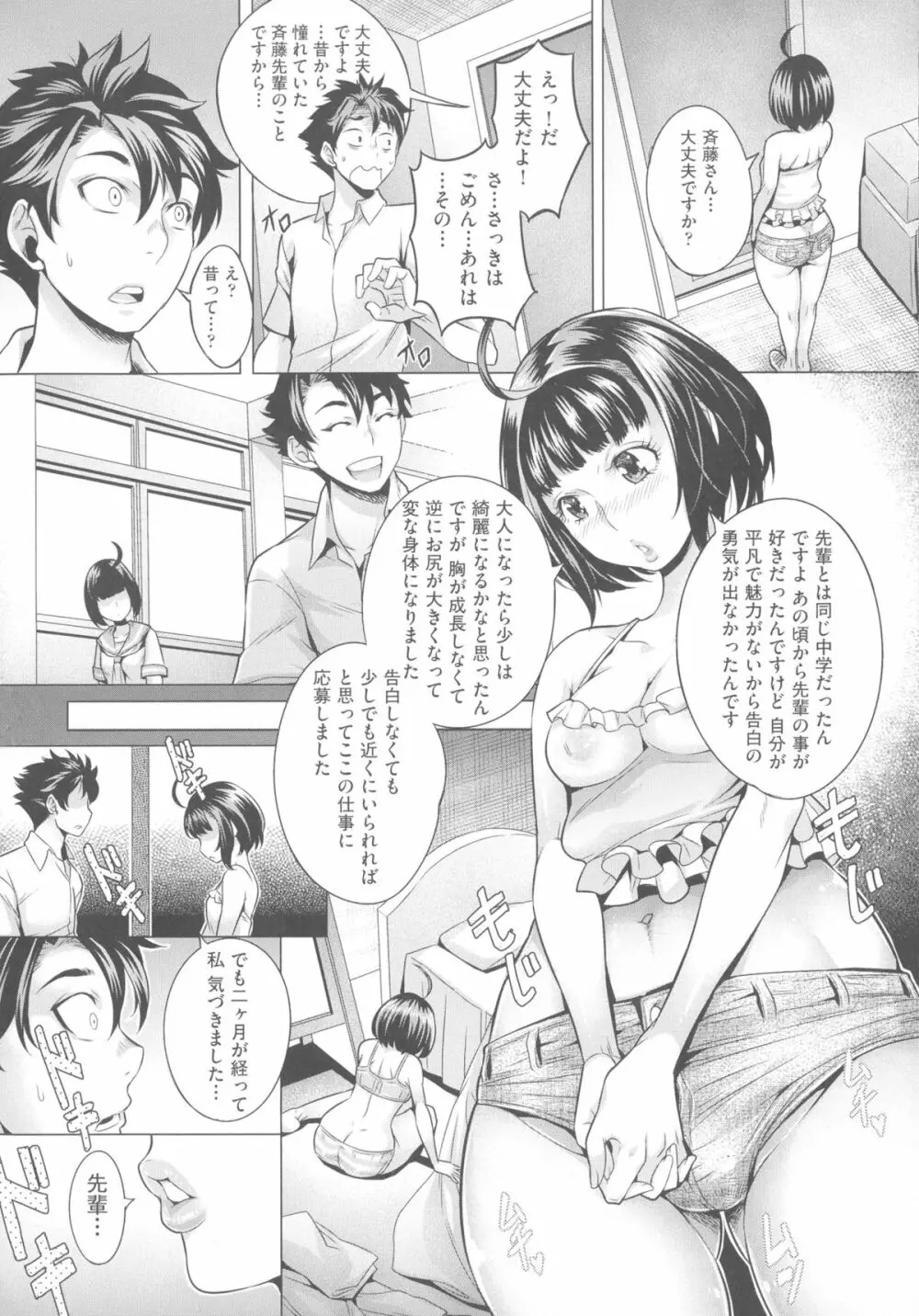 痴情の極み Page.132