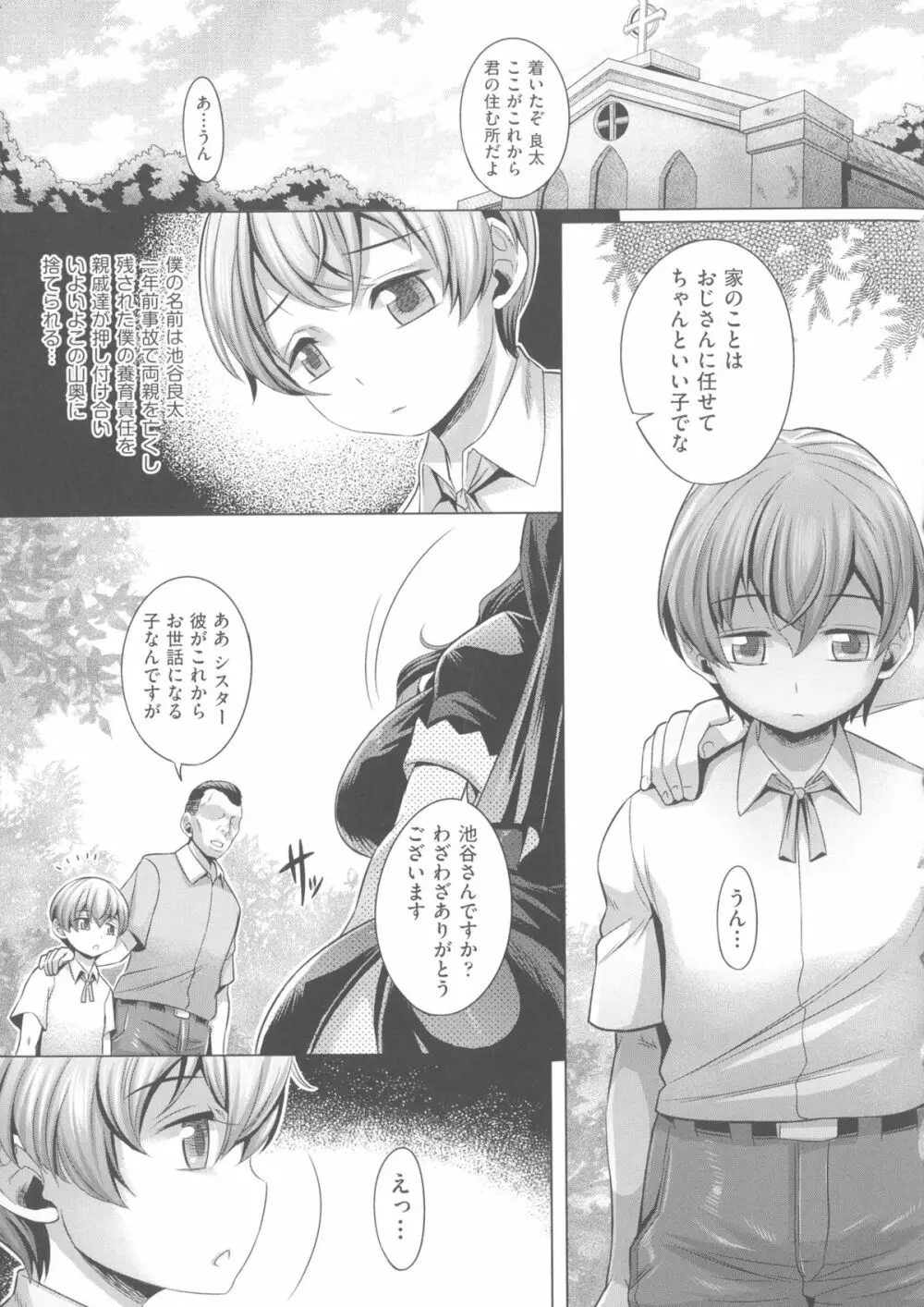 痴情の極み Page.173