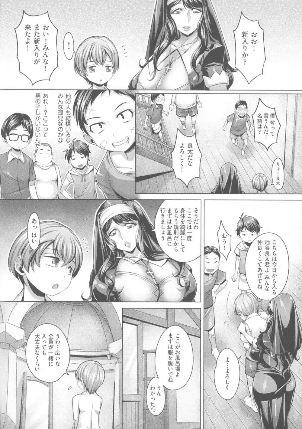 痴情の極み Page.176