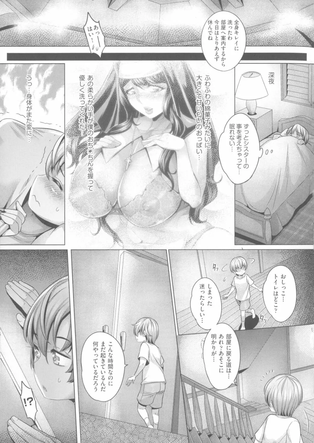 痴情の極み Page.181