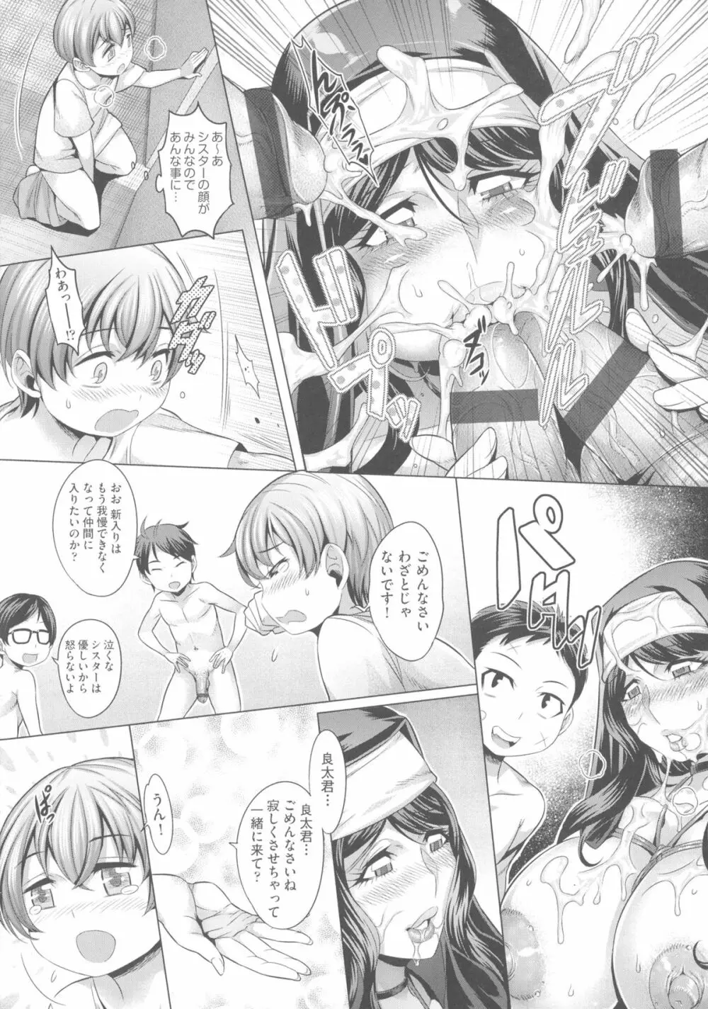 痴情の極み Page.186