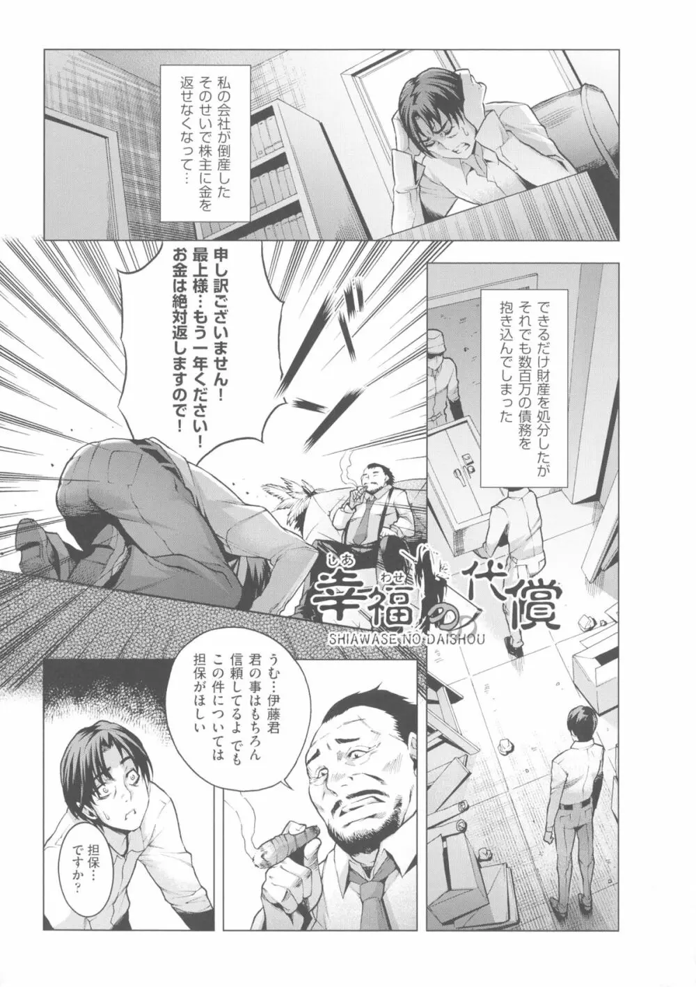 痴情の極み Page.31