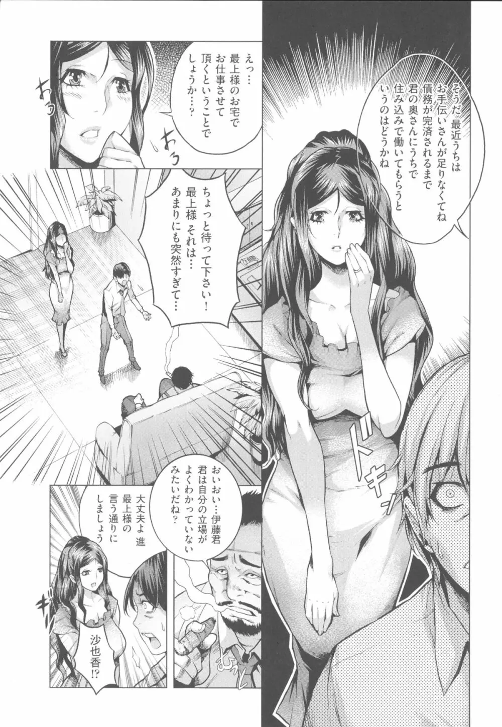 痴情の極み Page.32